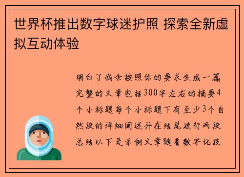 世界杯推出数字球迷护照 探索全新虚拟互动体验