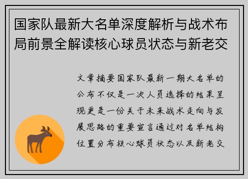 国家队最新大名单深度解析与战术布局前景全解读核心球员状态与新老交替观察