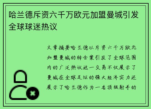 哈兰德斥资六千万欧元加盟曼城引发全球球迷热议 哈兰德斥资六千万欧元加盟曼城引发全球球迷热议