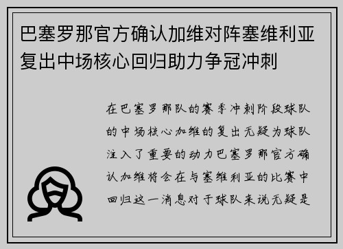 巴塞罗那官方确认加维对阵塞维利亚复出中场核心回归助力争冠冲刺 巴塞罗那官方确认加维对阵塞维利亚复出中场核心回归助力争冠冲刺