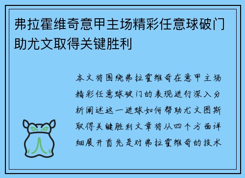 弗拉霍维奇意甲主场精彩任意球破门助尤文取得关键胜利 弗拉霍维奇意甲主场精彩任意球破门助尤文取得关键胜利