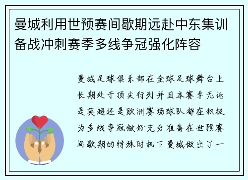 曼城利用世预赛间歇期远赴中东集训备战冲刺赛季多线争冠强化阵容 曼城利用世预赛间歇期远赴中东集训备战冲刺赛季多线争冠强化阵容